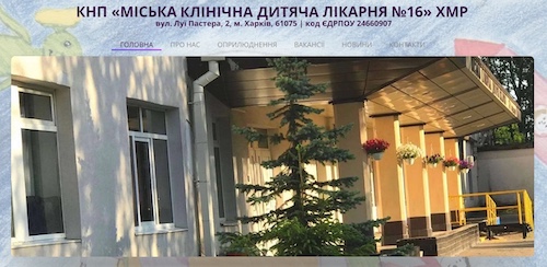 Kharkiv Children's Hospital No. 16.